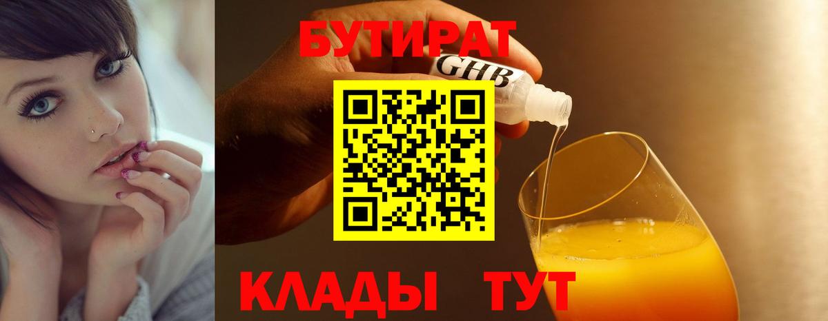 Бутират буратино Архангельск