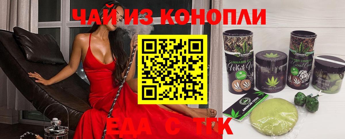 Печенье с ТГК конопля  Вход с VPN  Архангельск 