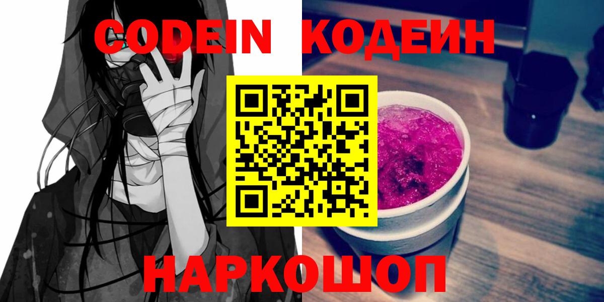 Архангельск  Кодеиновый сироп Lean напиток Lean (лин)  Codein напиток Lean (лин)  Вход с VPN 