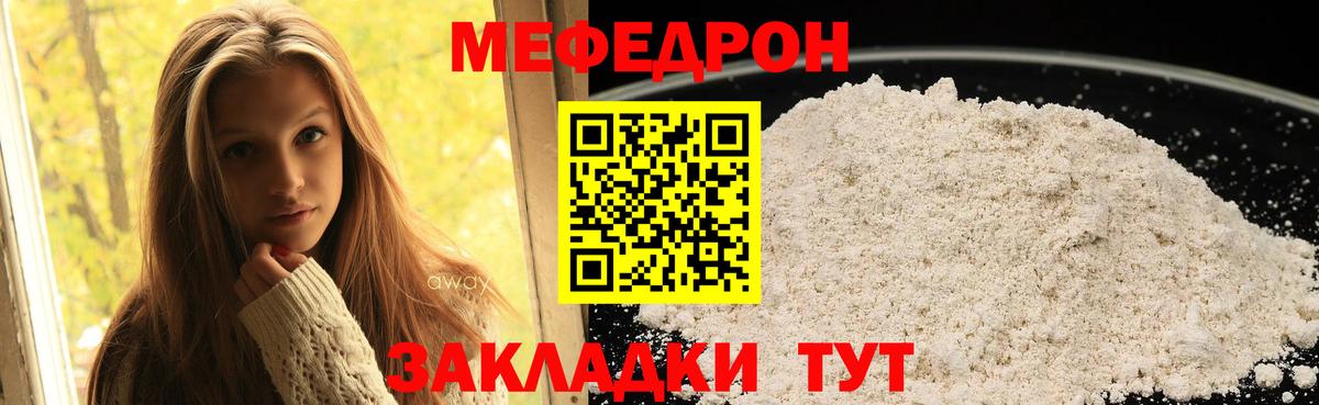 МЯУ-МЯУ  Меф мяу мяу  Мефедрон  Вход с VPN  МЕФ mephedrone  Архангельск 